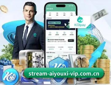 爱游戏体坛快讯 APP 深度功能介绍
